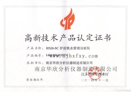 HXD-5C型爐前鐵水分析儀